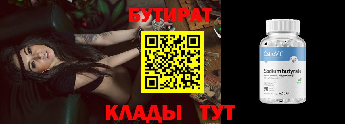 Электрогорск  БУТИРАТ 99%  Бутират  Вход с VPN 