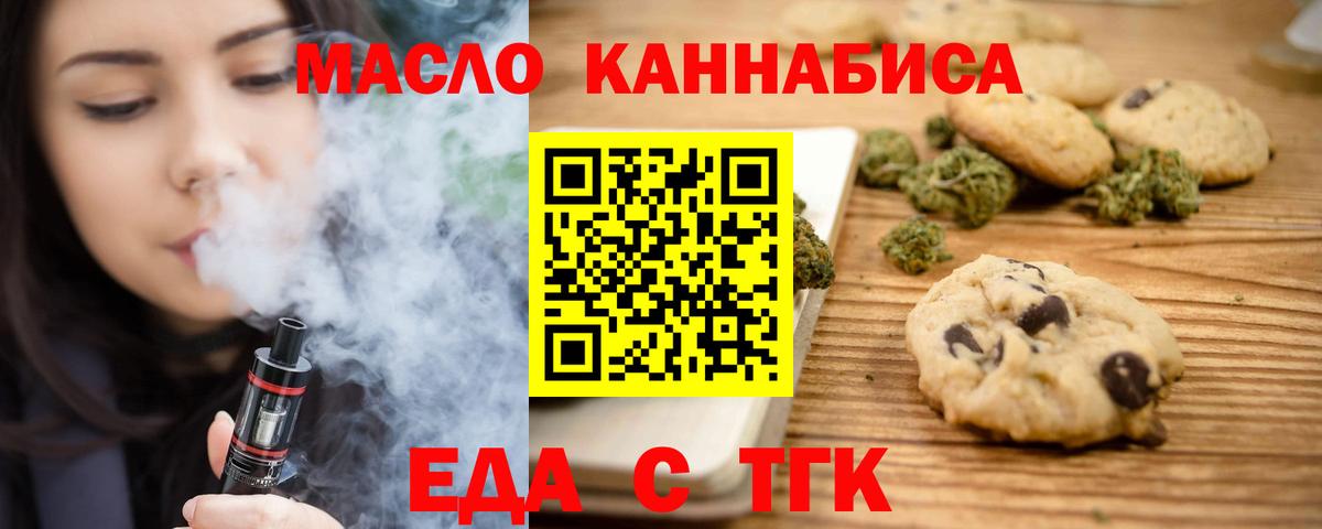 Печенье с ТГК конопля Электрогорск