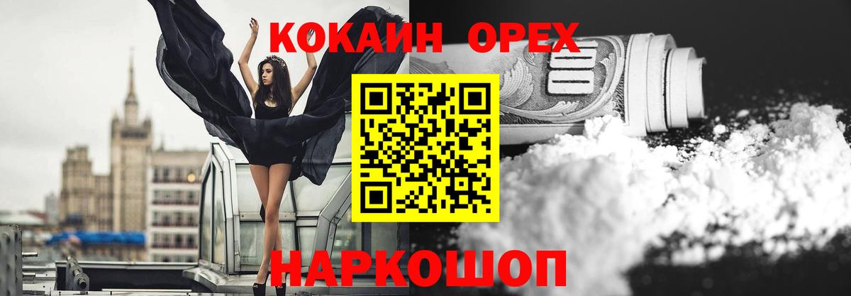 Электрогорск  КОКАИН Боливия  Кокаин 97%  Вход с VPN 