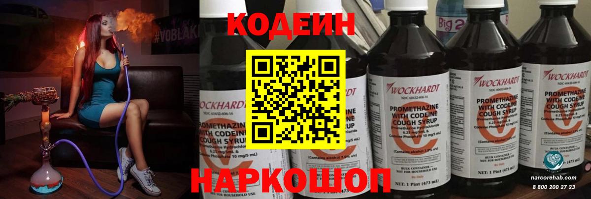 Кодеиновый сироп Lean Purple Drank  Вход с VPN  Кодеин Purple Drank  Электрогорск 