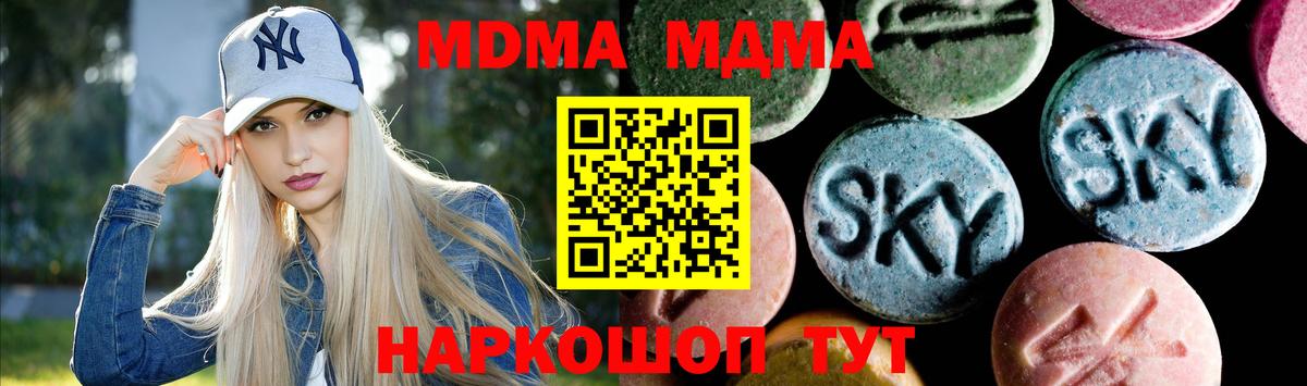 МДМА кристаллы Электрогорск