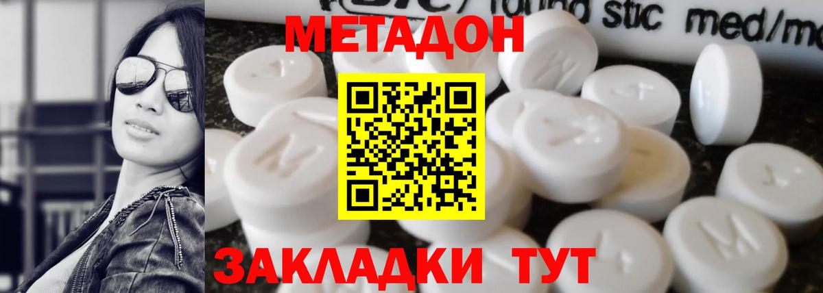 МЕТАДОН methadone  Метадон мёд  Вход с VPN  Электрогорск 