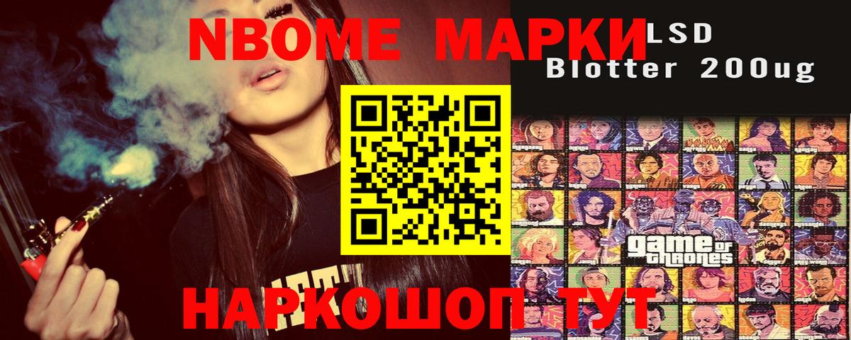 Марки N-bome 1500мкг Электрогорск